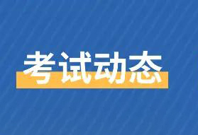 中国证券业协会：10月证券从业资格考试考试时间